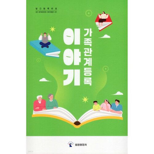 Enregistrement des relations familiales de Story 