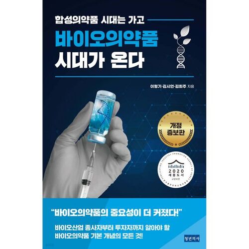 L'ère des produits biopharmaceutiques arrive 