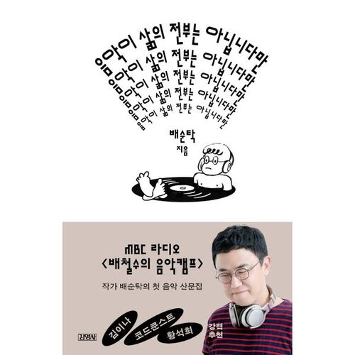 음악이 삶의 전부는 아닙니다만