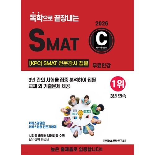 SMAT C Module: Completed through Self-Study by 2026 
