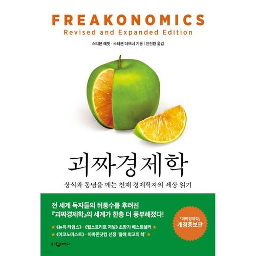 Freakonomics 