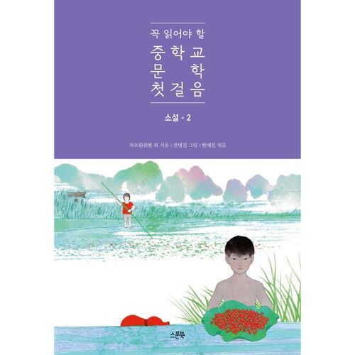 Romans incontournables pour les élèves de collège (2) 