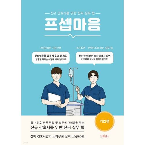 Psepmaum : Notions de base 