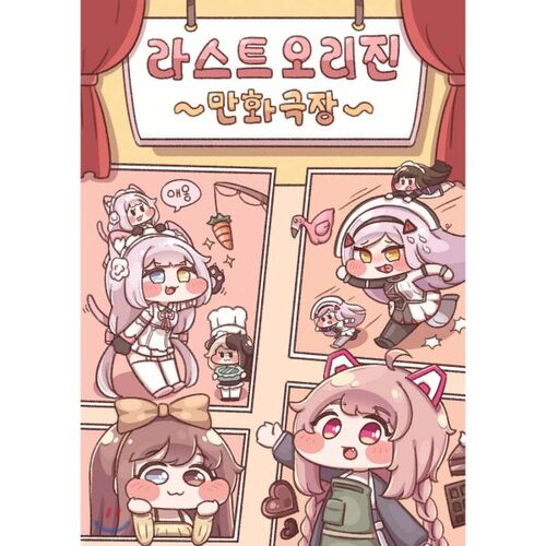 Diab's Last Origin Comic Theater 