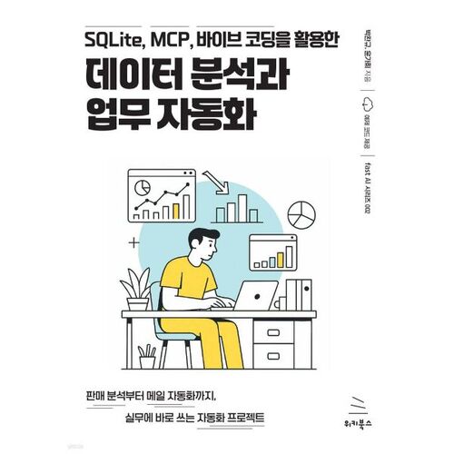 Analyse de données et automatisation des tâches avec SQLite MCP Vibe Coding 