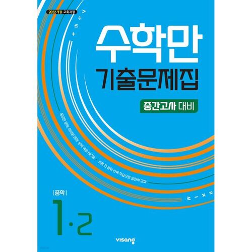 Math Past Papers for 1st-Year Middle School Students (2026) 