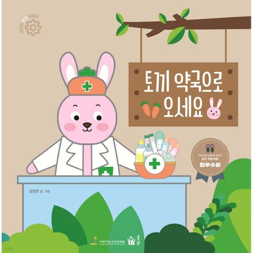 Venez à la pharmacie Rabbit 