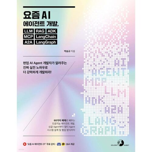 AI Agent Development LLM RAG ADK MCP LangChain A2A LangGraph 