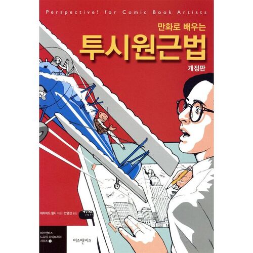 Apprendre à se mettre à la place des autres grâce à la bande dessinée 