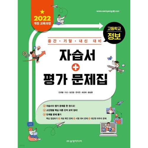 Informations pour le lycée : Manuel d’auto-apprentissage + cahier d’exercices d’évaluation pour les examens de mi-session, les examens finaux et les notes scolaires 