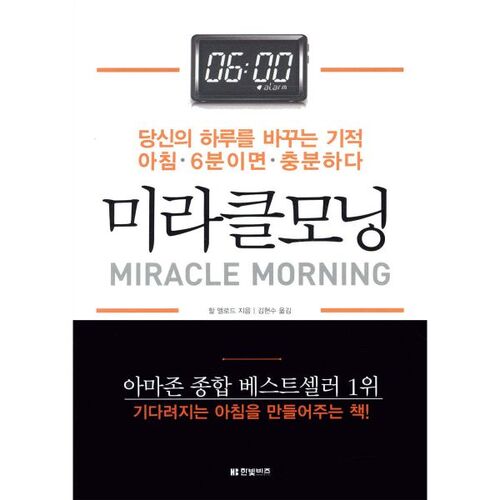 미라클 모닝