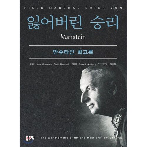 잃어버린 승리