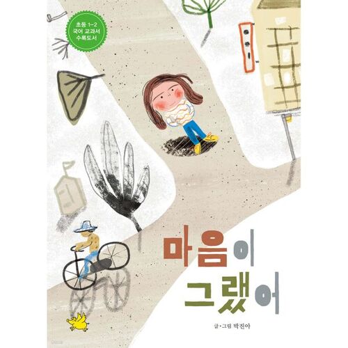 C'est ce que j'ai ressenti 