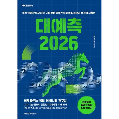 Grande Prédiction 2026 (Édition MK) 