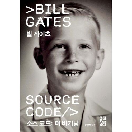 Code source : Le début 