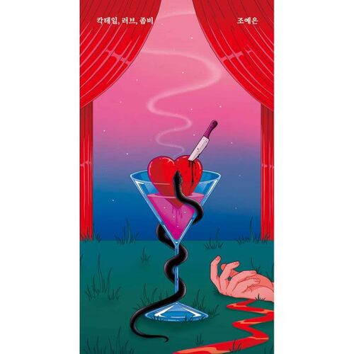 Cocktail Love Zombie 