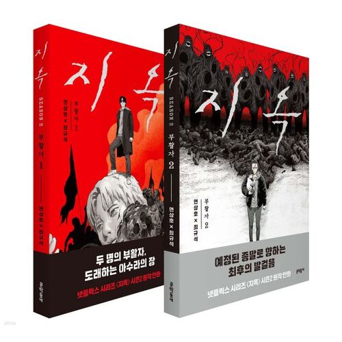 Hell: Resurrection Set 1-2 