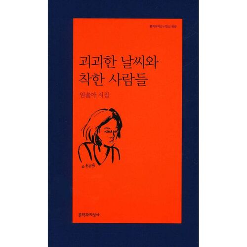 Un temps étrange et des gens gentils 