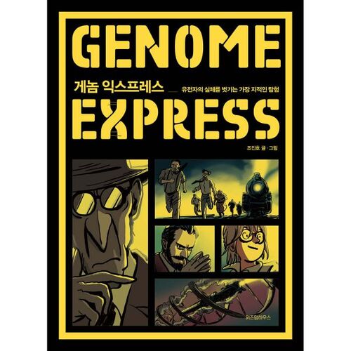 Genome Express 