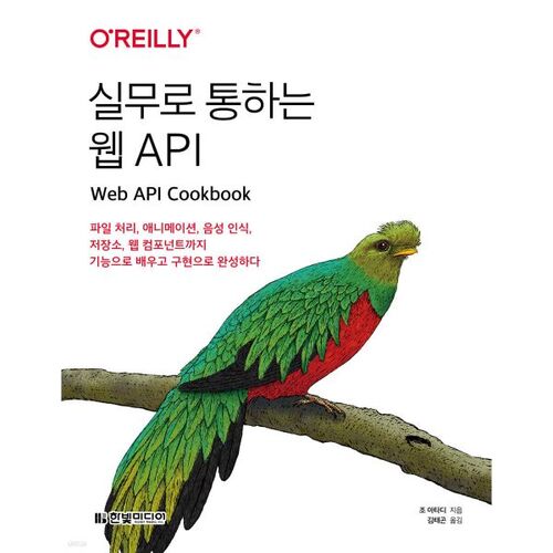 실무로 통하는 웹 API