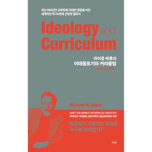 Idéologie et programmes d'études 