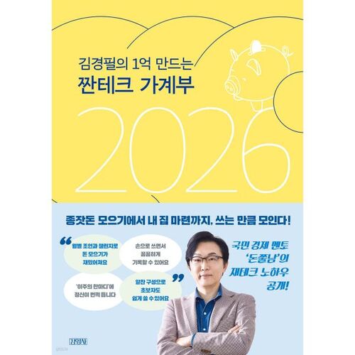 Le budget familial économe en technologies de Kim Kyung-pil (2026) 