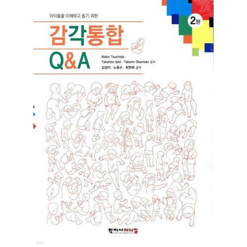 Questions et réponses sur l'intégration sensorielle 