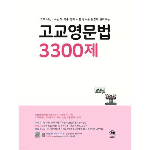 High School English Grammar 3300 Questions 