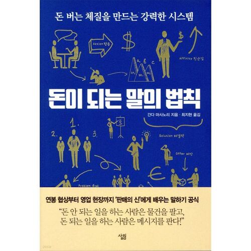 돈이 되는 말의 법칙