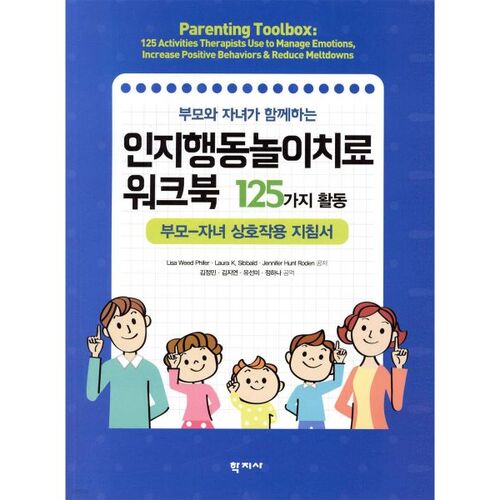 Cahier d'exercices de thérapie cognitivo-comportementale par le jeu pour parents et enfants : 125 activités - 