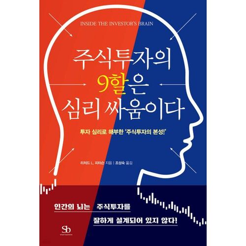 Investir en bourse, c'est à 90 % une bataille psychologique. 