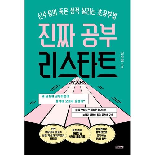 진짜 공부 리스타트