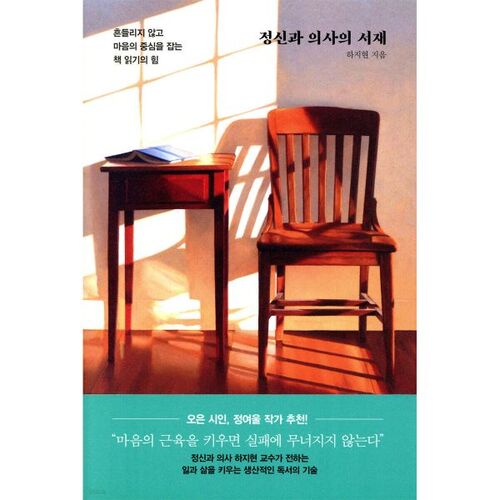 Psychiatrist's Study 