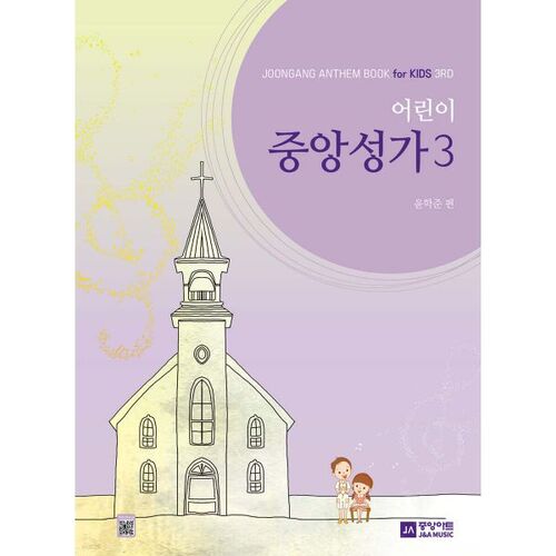 Children's Central Hymns Vol. 3 