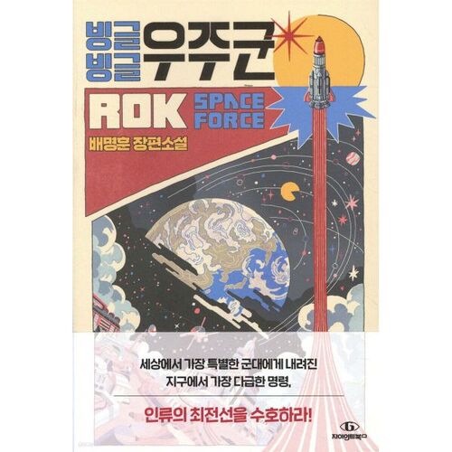 Force spatiale ronde et ronde 