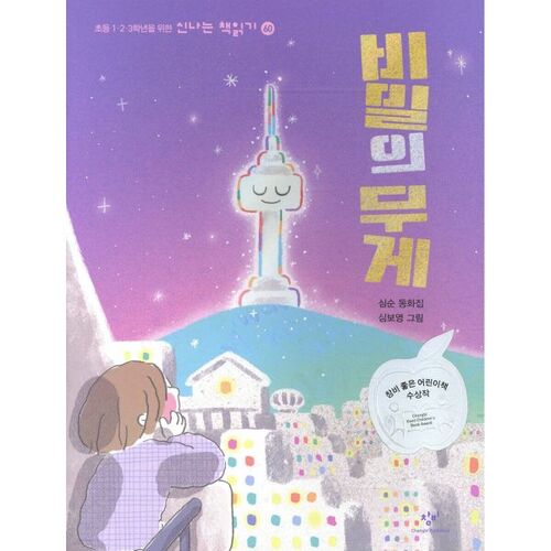 The Weight of Secrets 