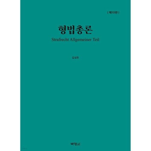 Droit pénal général 