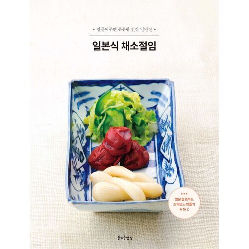 légumes marinés japonais 