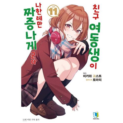 My friend's younger sister only annoys me 11 