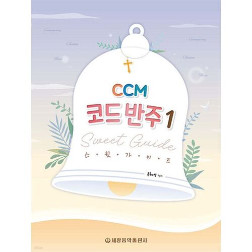 CCM Chord Accompaniment Suite Guide 1 