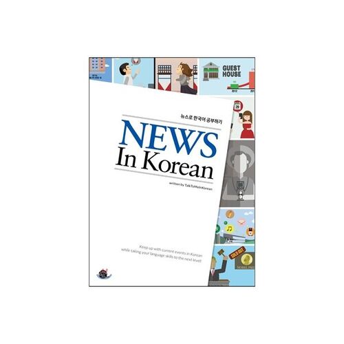News In Korean (Learn Korean through the news) 