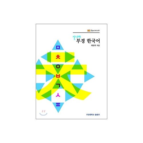 Shinnara Bukyeong Korean Spanish 