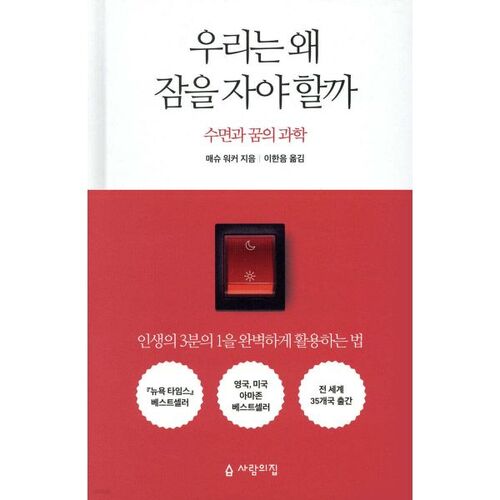 Why do we need to sleep? 