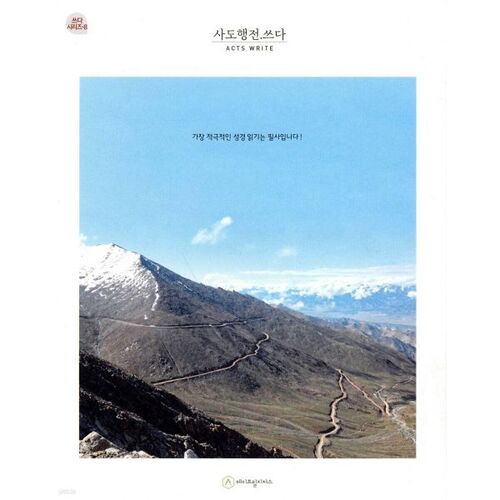 Actes des Apôtres. Écrit (manuscrit) 