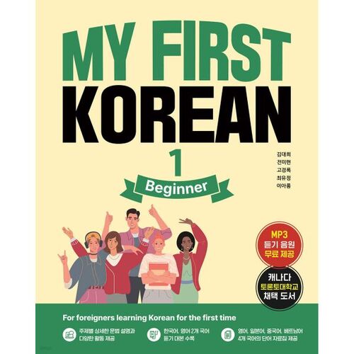 MON PREMIER CORÉEN 1 