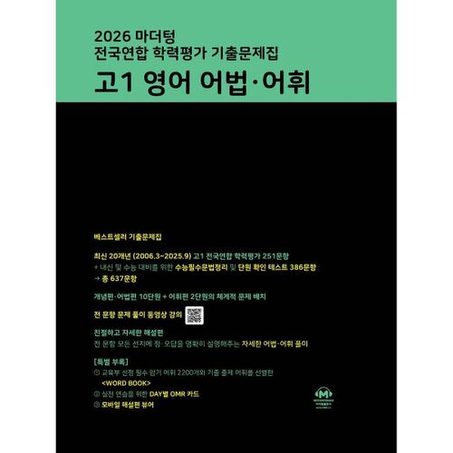 2026 Mothertongue National Academic Achievement Test Past Papers, High School 1st Grade English Grammar and Vocabulary 