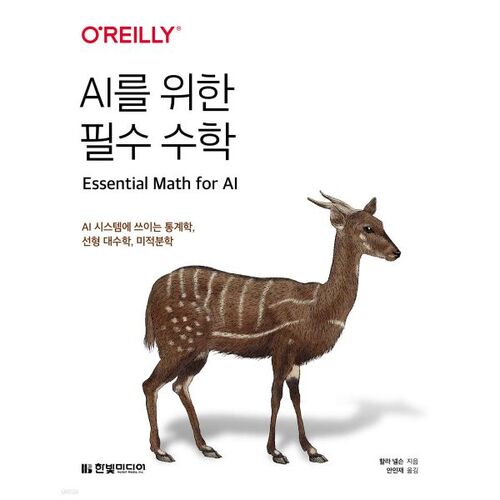 Mathématiques essentielles pour l'IA 