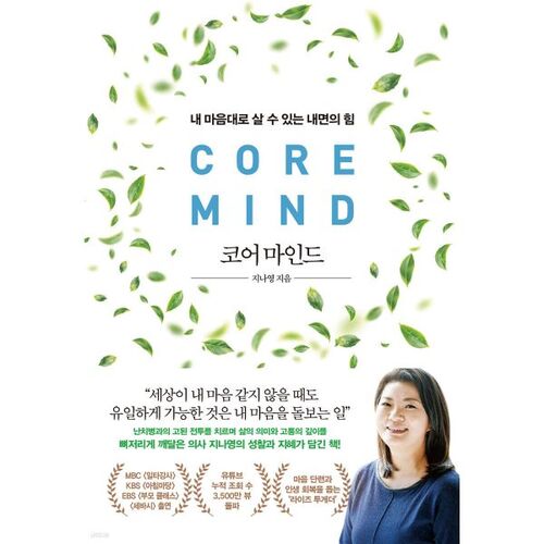 코어 마인드
