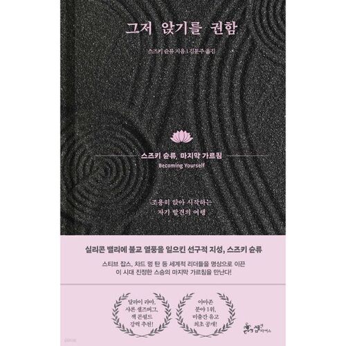 Je vous suggère de simplement vous asseoir. 