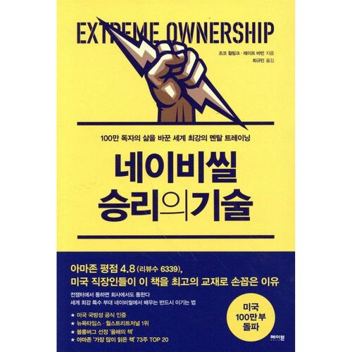 Techniques de victoire des Navy SEAL 